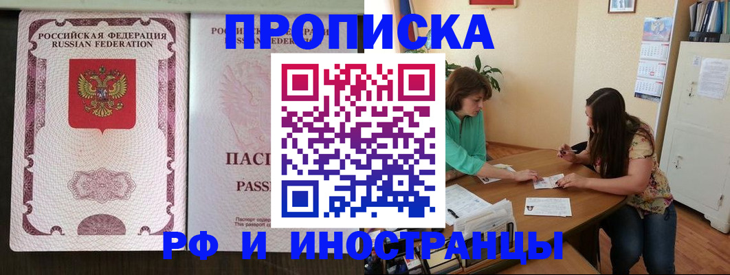 прописка штамп в Жукове