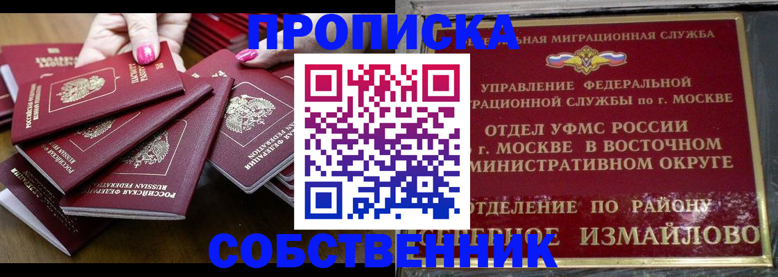 прописка законно в Жукове